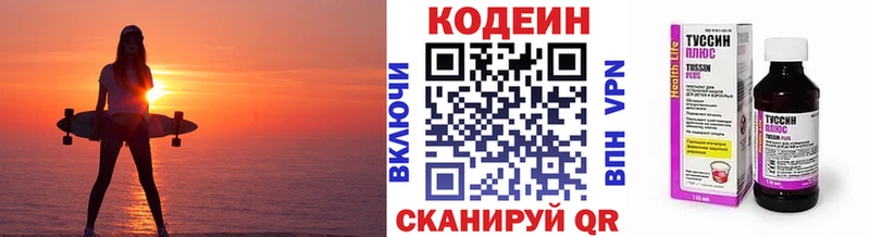 Codein напиток Lean (лин)  Качканар 